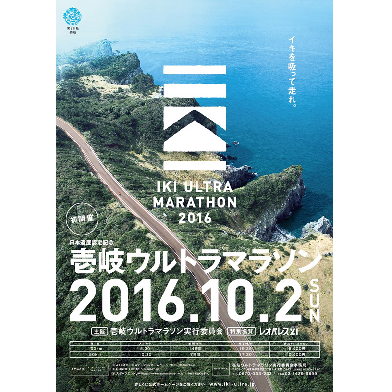 Ikimarathon