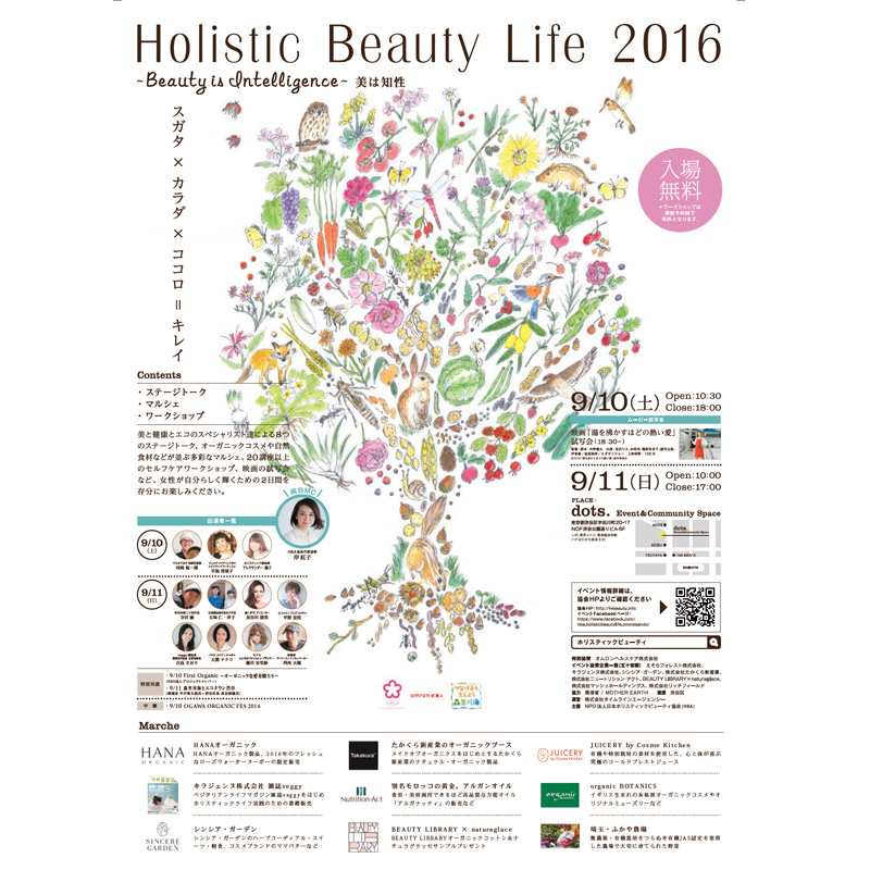 holisticbeautylife2016