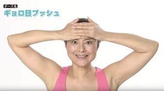 【間々田佳子さんの顔ヨガ1分動画】まぶたのたるみを改善して目力アップ