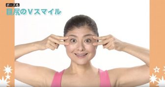 【顔ヨガ1分動画】目元のしわを刻まれる前に消す「目尻のVスマイル」