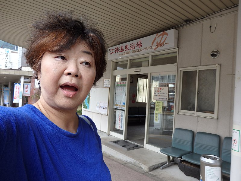 越後湯沢駅近くにある温泉『江神温泉浴場』の前で自撮りするオバ記者