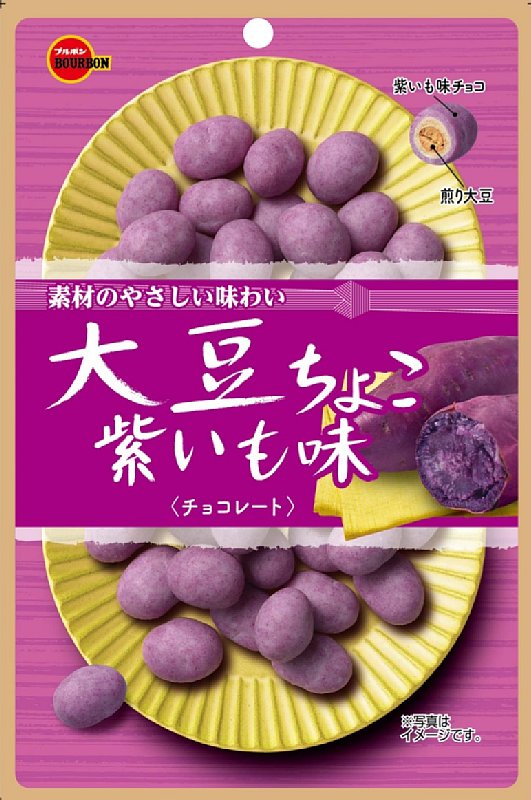 『大豆ちょこ紫いも味』（ブルボン）／135円（税込）※希望小売価格