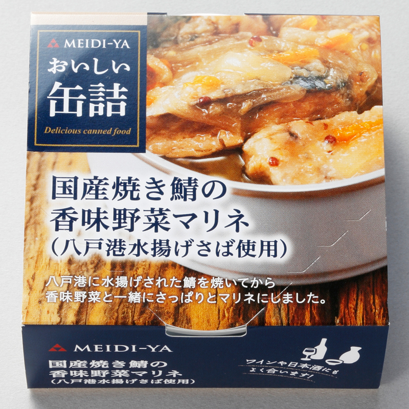 おいしい缶詰 国産焼き鯖の香味野菜マリネ