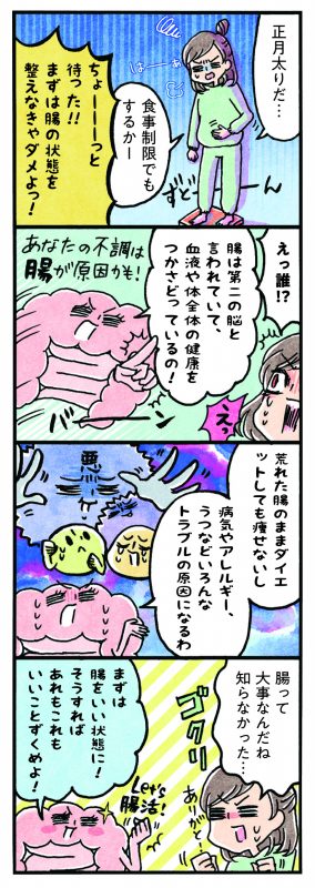 腸が大事だとわかる４コマ漫画