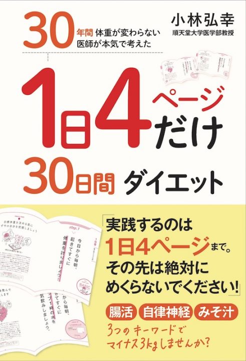 『1日4ページだけ30日間ダイエット』書影