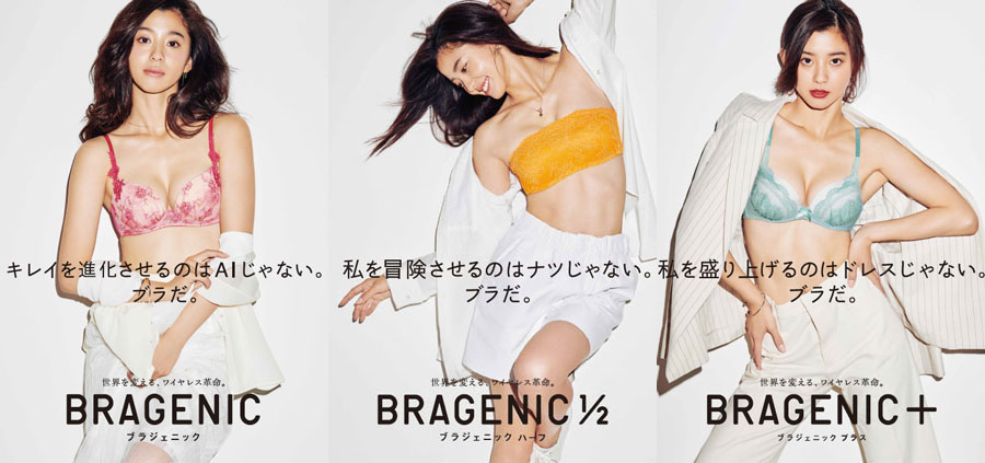 ワコールのワイヤレスブラ『BRAGENIC（ブラジェニック）』ポスターの朝比奈彩