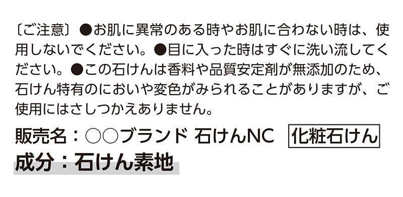 ボディーソープなどの裏に書かれている表示