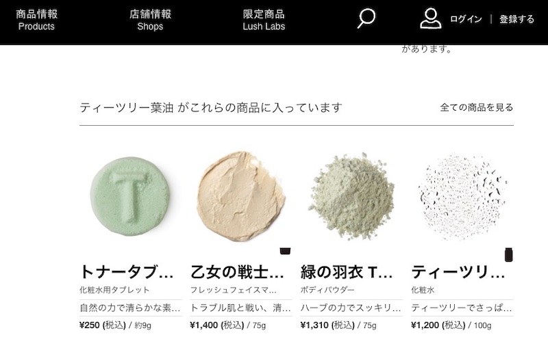 LUSH　ティーツリー葉油入りの商品