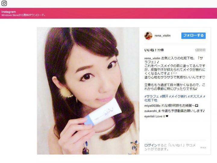 『サラフェプラス』を愛用中のインスタグラマー