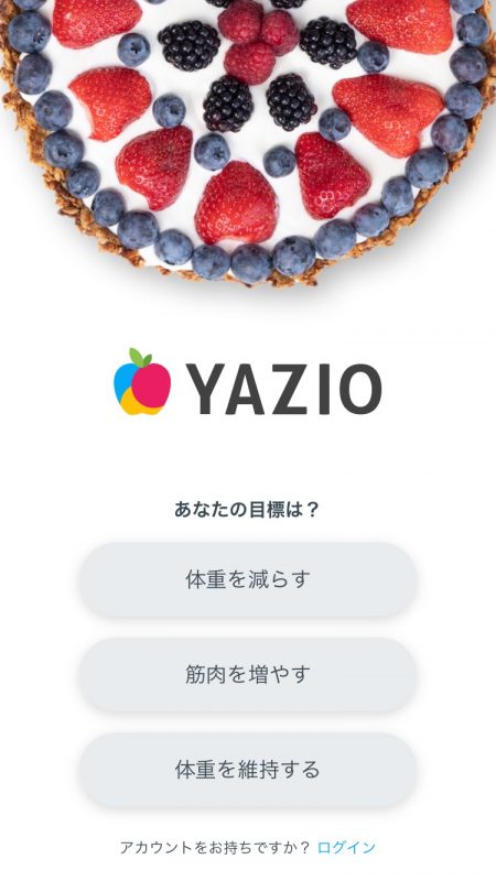 ダイエットアプリ「YAZIO」のトップ画面