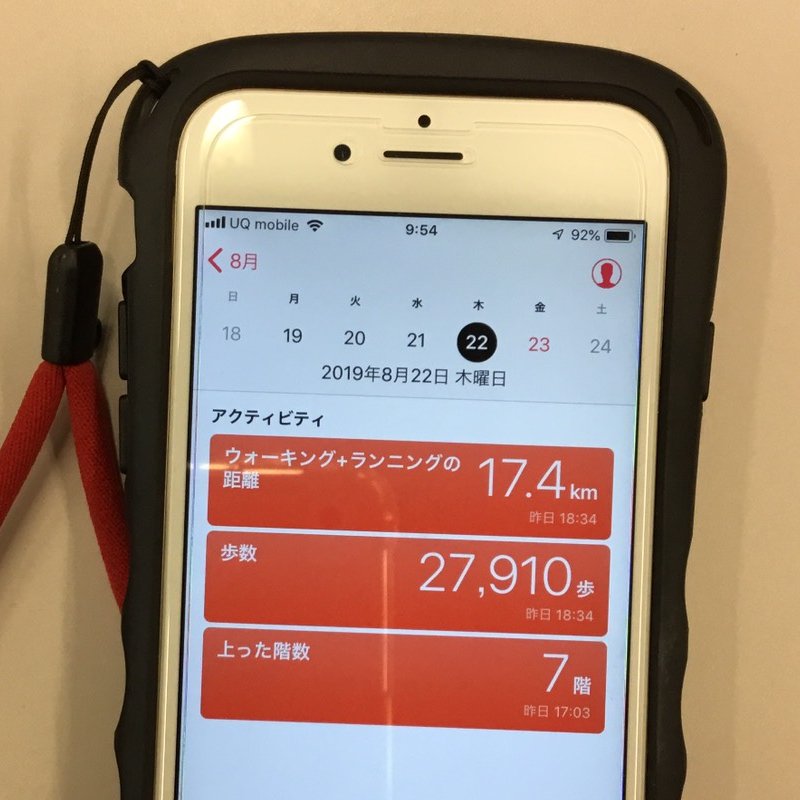 スマホの画面に歩数計の表示がされている