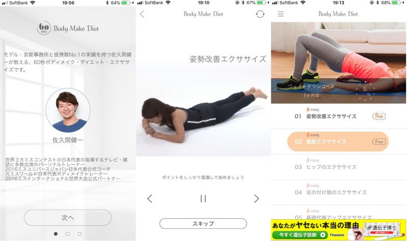 1日60秒で絶対痩せよう！ボディメイクダイエットの使用例画面3枚