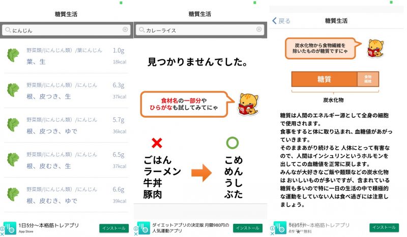 ダイエットアプリ「糖質生活」の使用例画面3枚