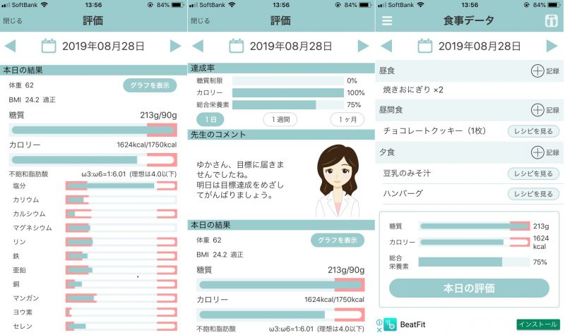 ダイエットアプリ「糖質制限」の使用例画面3枚