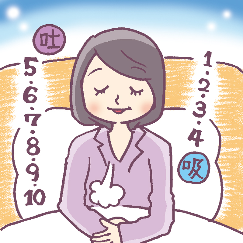 1から4まで数えているときに息を吸い、5から10まで息を吐きだしている女性のイラスト