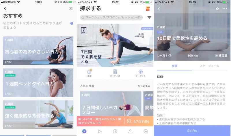 ヨガアプリ「Daily Yoga」の使用例画面3枚