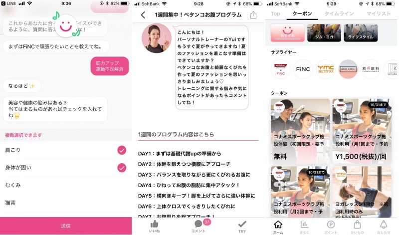 ダイエット系アプリFiNCの使用例画面3つ