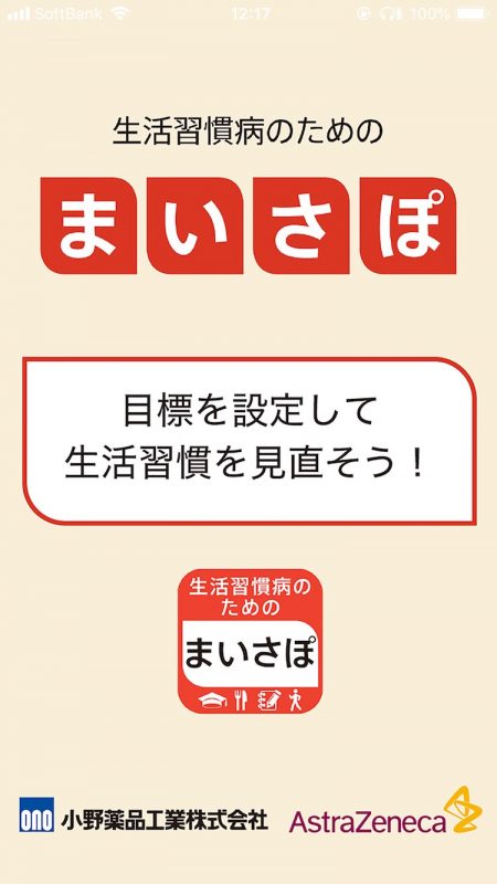 アプリ「まいさぽ」のトップ画面