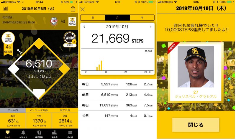アプリパリーグウォークの使用例画面3枚