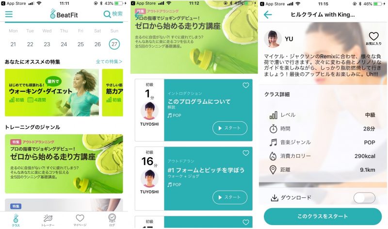 アプリBeatfitの使用例画面3つ