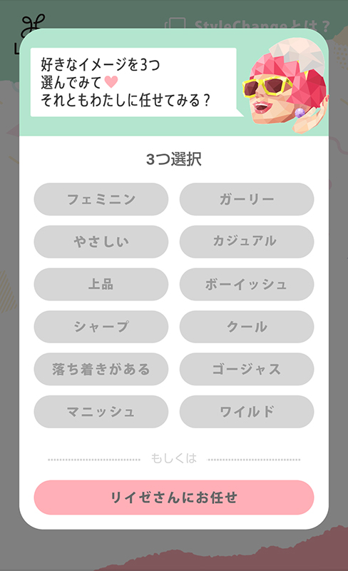 花王『リーゼ』のサイト「Style Change」のスマホ画面見本