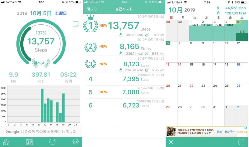 歩数計アプリmaipoの使用例画面3枚