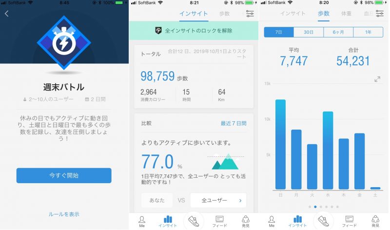 歩数計アプリPacerの使用例画面3枚