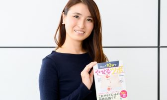 1か月で10kg減！『たった10秒で痩せるツボ』著者が教えるパーツ痩せの簡単メソッド