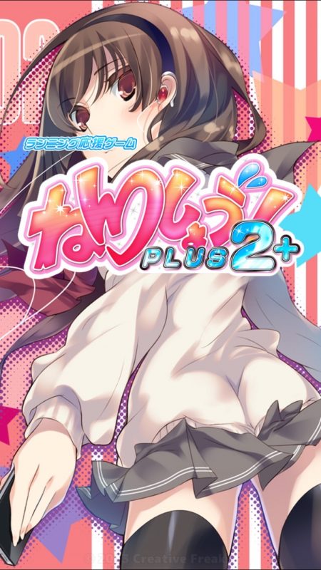 ゲーム系ダイエットアプリねんしょう2プラスのトップ画面