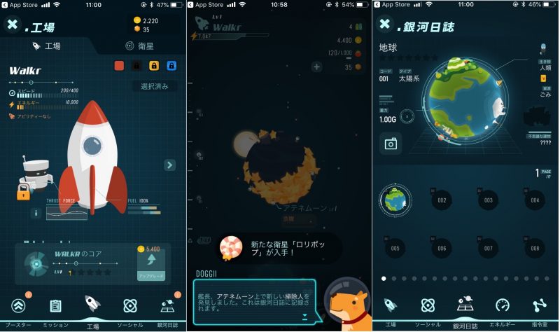 ゲーム系ダイエットアプリ宇宙船walkrの使用例画面3枚