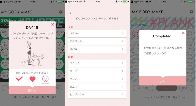 アプリ「30日間フィットネスチャレンジ」の使用例画面3つ