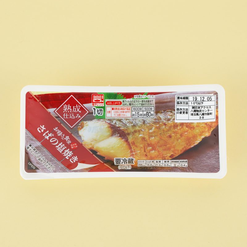 『さばの塩焼き』（ファミリーマート）276円（税抜）