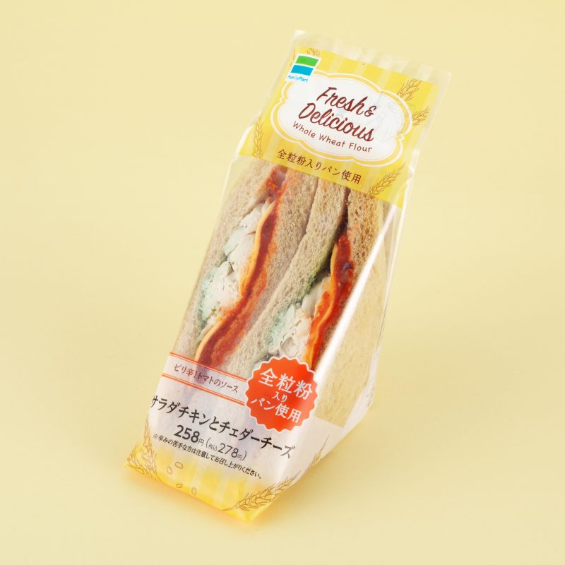 『全粒粉サンド　サラダチキンとチェダーチーズ』（ファミリーマート）258円（税抜）