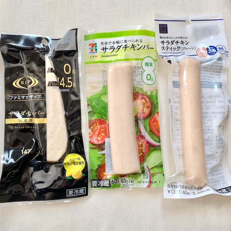 コンビニで売られているサラダチキンスティック3商品