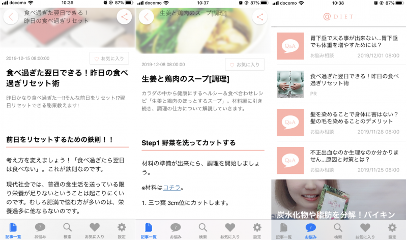 ダイエットの挫折防止系アプリ「＠DIET」の使用例画面3枚
