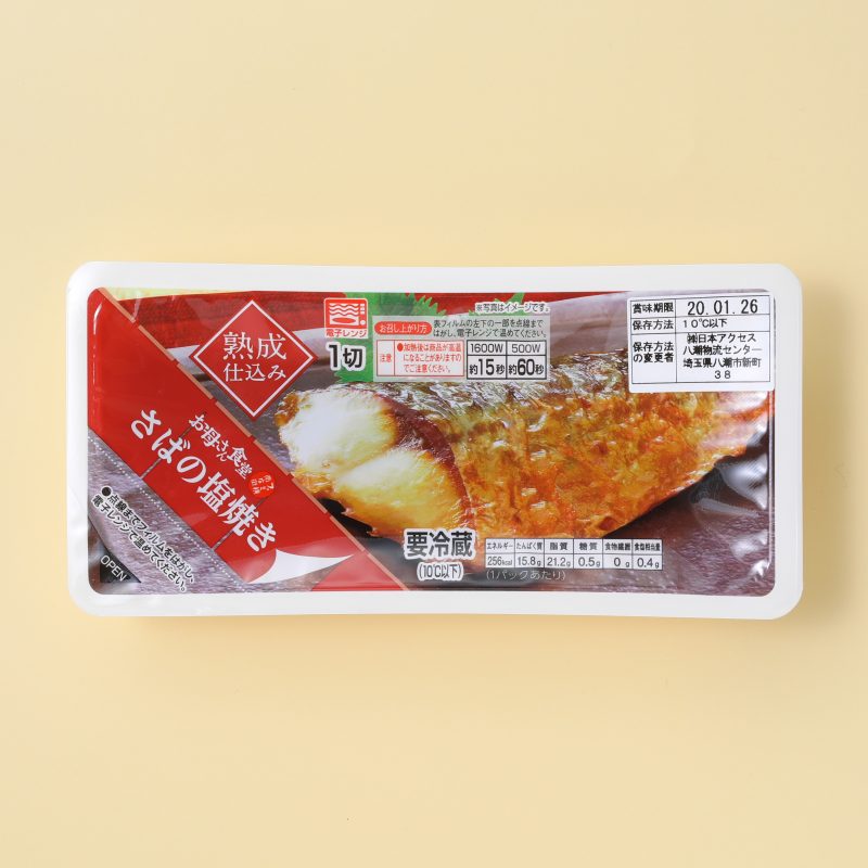 『さばの塩焼き』（ファミリーマート）276円（税抜）