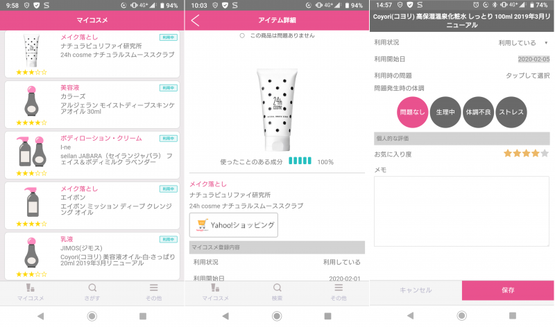 スキンケアアプリ「Peau-te」の使用例画面