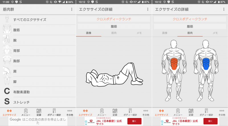 ジム通いに便利なアプリFitnessPointの使用例画面