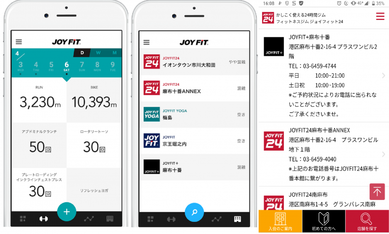 ジム通いに便利なアプリJOYFITの使用例画面