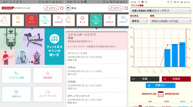 ジム通いに便利なアプリコナミスポーツクラブ公式アプリの使用例画面