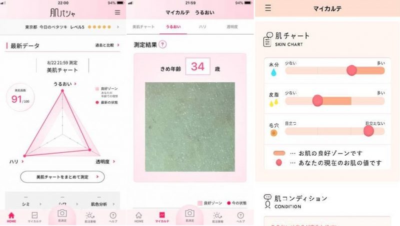 スキンケアアプリ「肌パシャ」の使用例画面