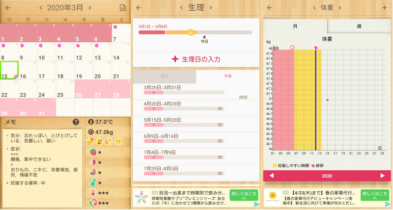アプリ「生理日排卵日予測」の使用例画面3枚