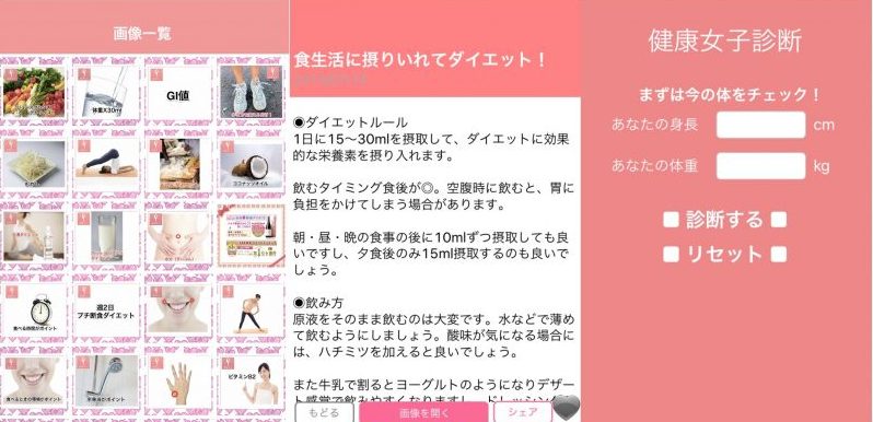 読むだけ見るだけでダイエットできそうなアプリ「読むほどに痩せる」の使用例画面