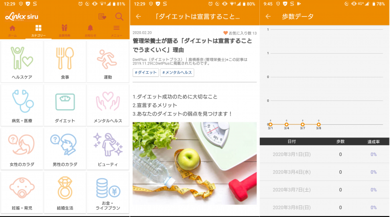 読むだけ見るだけでダイエットできそうなアプリ「リンクロスシル」の使用例画面