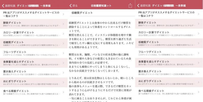 読むだけ見るだけでダイエットできそうなアプリ「ダイエットの基礎」の使用例画面