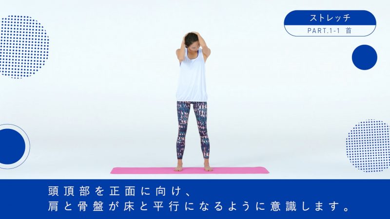 『BI-HA-DANCE』首ストレッチ2