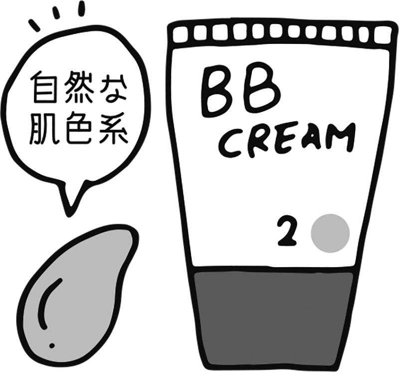 BBクリームのイラスト