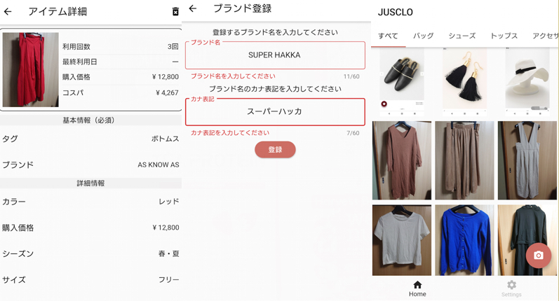 アプリJUSCLO（ジャスクロ）の使用例画面