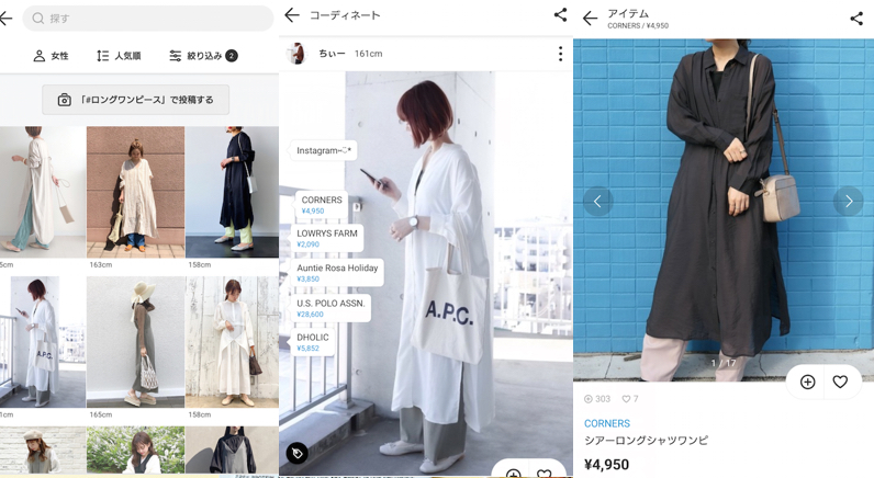 アプリWEARの使用例画面