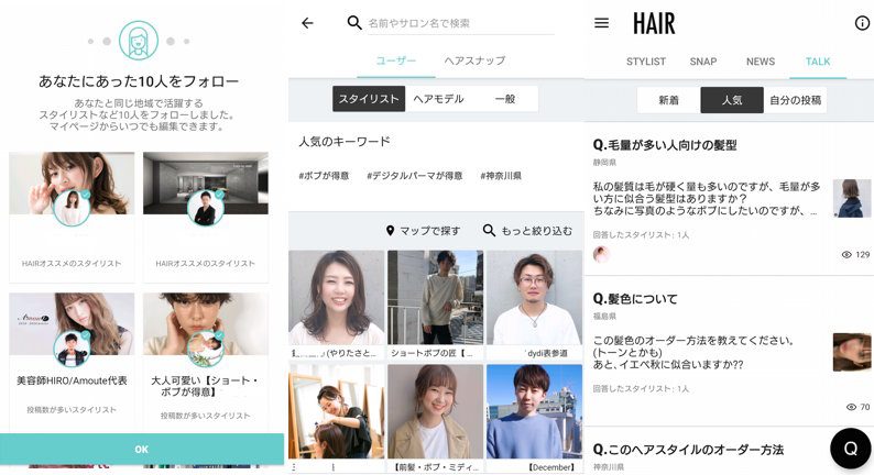 ヘアスタイルアプリ「HAIR」の使用例画面